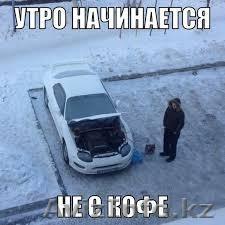 Отогрев Авто в Астане - Изображение #1, Объявление #1182149