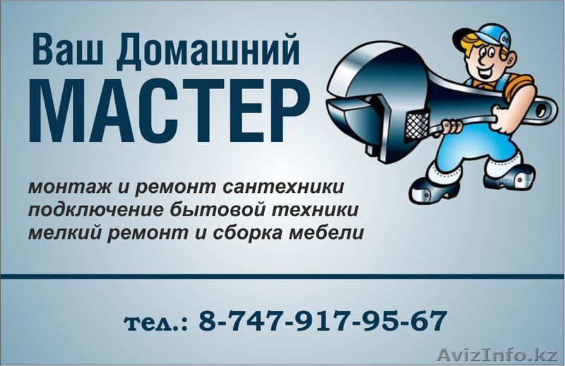 Сантехник, услуги по монтажу и демонтажу - Изображение #1, Объявление #1170040