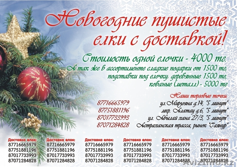 Служба Доставки Новогодних Елок - Изображение #1, Объявление #1186254
