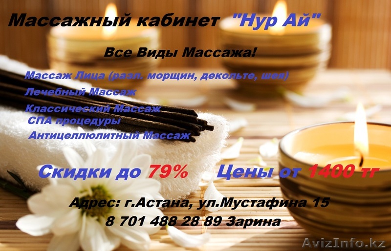 Все Виды Массажа! - Изображение #1, Объявление #1184641