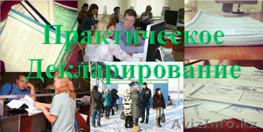 Таможенное декларирование - Изображение #1, Объявление #1189421