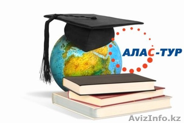 Языковой центр "Алас-Тур" - Изображение #1, Объявление #1206324