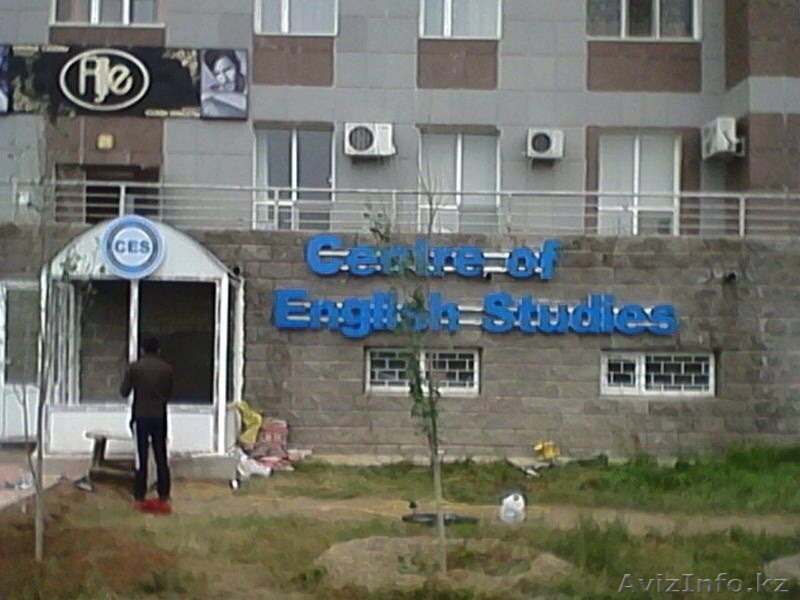 CES центр обучения английскому языку  - Изображение #1, Объявление #1201768