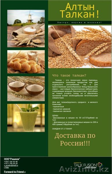 Крупа здоровья Талкан  - Изображение #1, Объявление #1211154