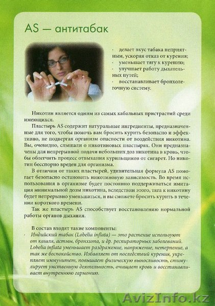 Хочешь бросить курить?Без проблем? - Изображение #1, Объявление #1206346