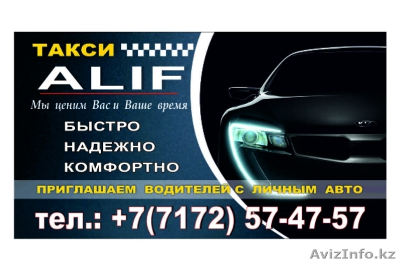 Такси в Астане. По городу от 500 тг, подача машин до 15 мин! - Изображение #1, Объявление #1213844
