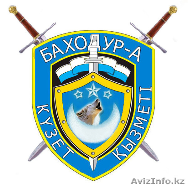  "Охранная фирма "Баходур-А" - Изображение #1, Объявление #1224297