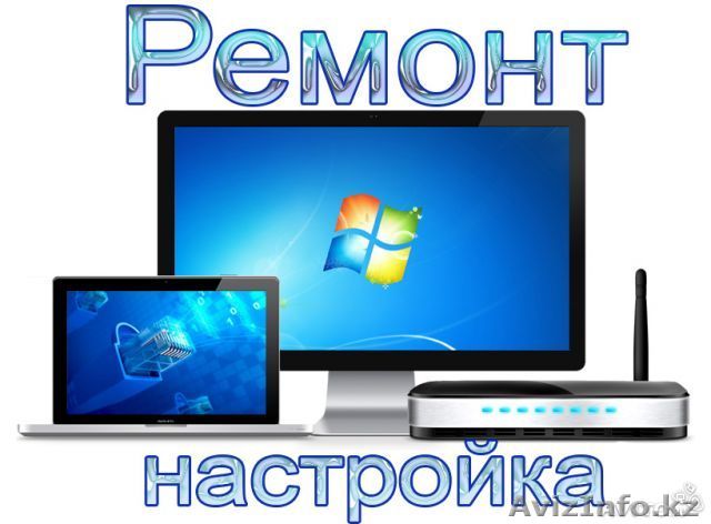 Ремонт компьютеров и ноутбуков Астана - Изображение #1, Объявление #1219488