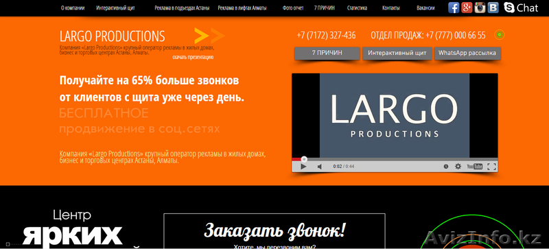 Реклама в Астане!  - Изображение #1, Объявление #1215027