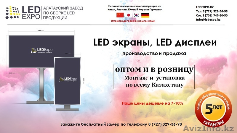 LED экраны, табло, дисплеи, бегущие строки,медиафасады. - Изображение #1, Объявление #1212805