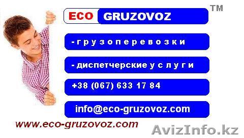 Международные грузоперевозки Украина , Казахстан, Россия, Беларусь, Азербайджан. - Изображение #1, Объявление #1225733