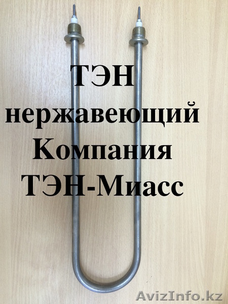 тэны нержавеющие, электрические, трубчатые, бесшовная нержавейка,Астана - Изображение #1, Объявление #1224064
