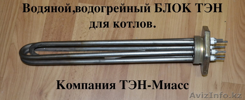 ТЭН с терморегулятором, водяной тэн, водогрейный  Астана - Изображение #1, Объявление #1224059
