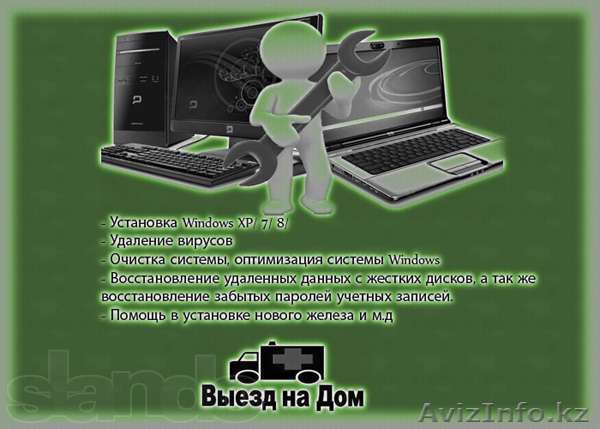 Услуги IT-Программиста с выездом на дом - Изображение #1, Объявление #1238468