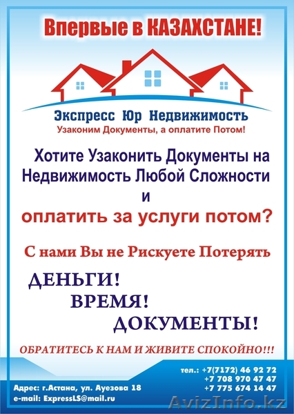 Узаконим Документы, а Оплата Потом! - Изображение #1, Объявление #1228191