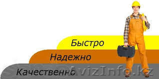 РИНАТ УСЛУГИ САНТЕХНИКЕ АСТАНА КАЧЕСТВЕ ГАРАНТИЯ - Изображение #1, Объявление #1237483