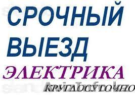 Услуги электрик Астана 87029750965 - Изображение #1, Объявление #1238050