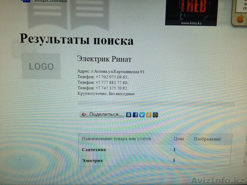 Услуги Сантехника не дорого  Ринат 87029750965 - Изображение #1, Объявление #1235290