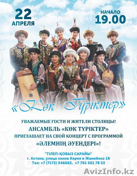 Концерт Мелодии народов мира - Изображение #1, Объявление #1240952