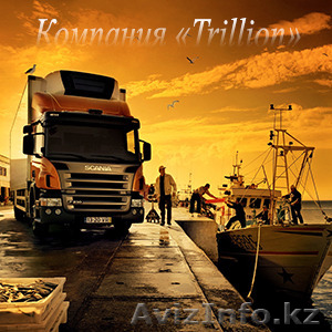 Организуем грузоперевозки компания "Trillion" - Изображение #1, Объявление #1247601