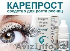 Карепрост- средство для роста ресниц - Изображение #1, Объявление #1244404