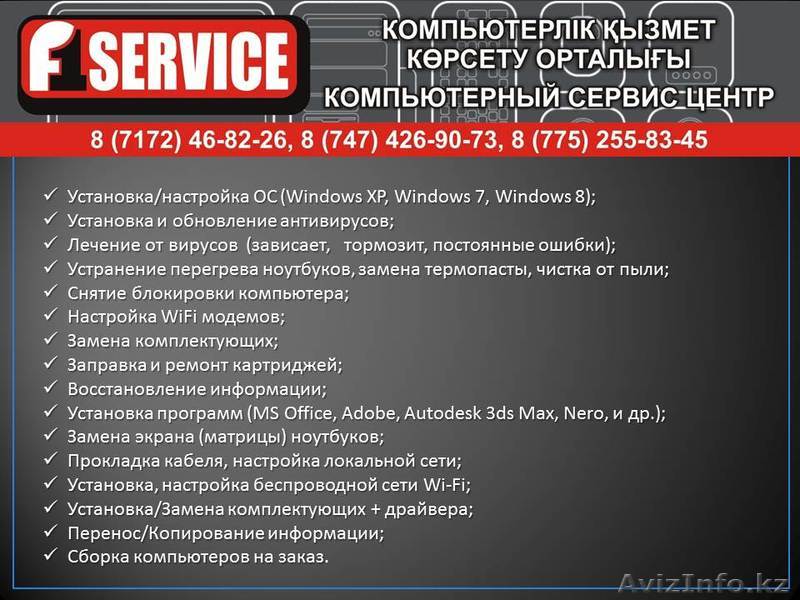 Ремонт ноутбука, ремонт компьютера, ремонт принтера с выездом - Изображение #1, Объявление #1250205
