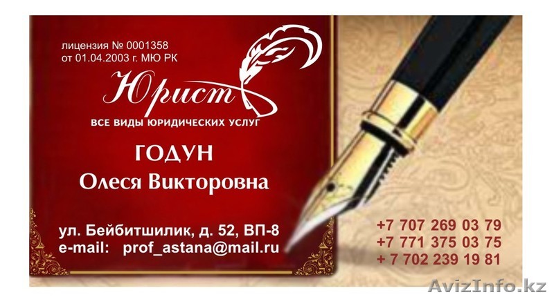 Юридическая компания "ПрофЮрист" - Изображение #1, Объявление #1252511