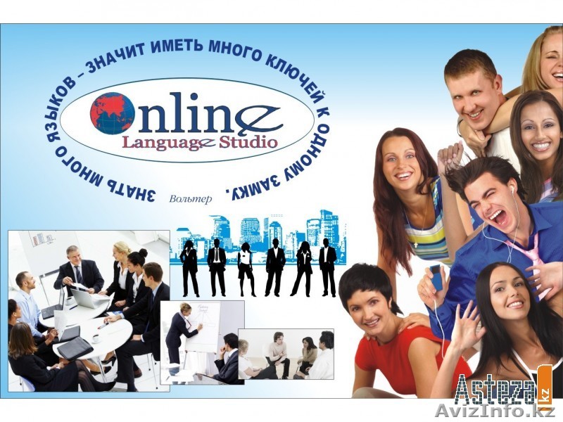 Курсы языков в Астане - Изображение #1, Объявление #1245554