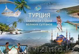 Продолжается  акция «Турция - раннее бронирование 2015»!!! - Изображение #1, Объявление #1244377