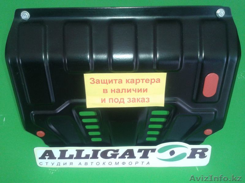 защита картера для авто - Изображение #1, Объявление #1259348