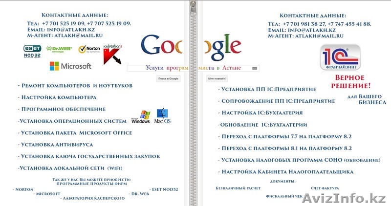 Услуги программиста в астане "+7 707 525 19 09"  - Изображение #1, Объявление #1269942