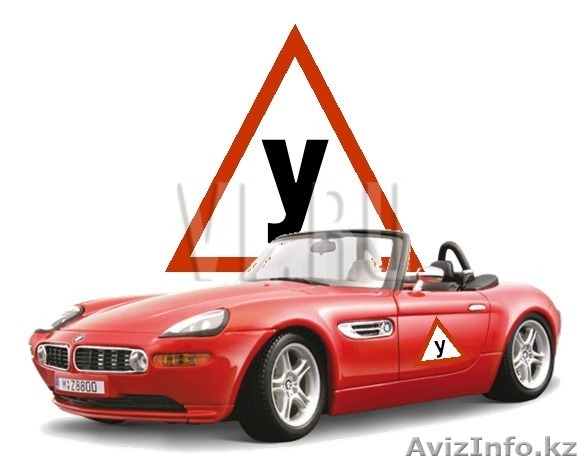  на Момышулы 17А. Автошкола За рулём. - Изображение #1, Объявление #1267544