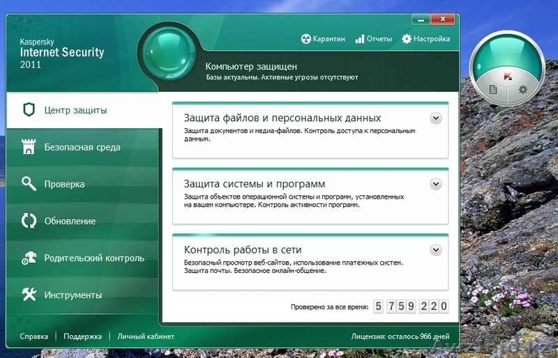 Установка Антивируса - Изображение #1, Объявление #1262979