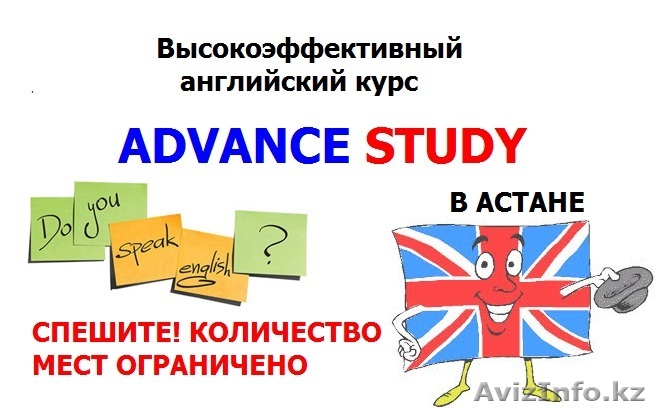 Курсы английского языка в Астане!!! - Изображение #1, Объявление #1275569