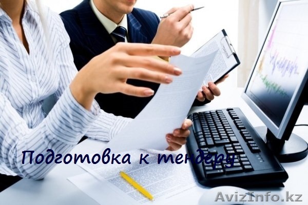 Подготовка документации к тендеру - Изображение #1, Объявление #1281176