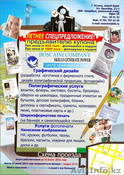 Закажи полиграфию у нас и получи подарок. Летнее спецпредложение!!! - Изображение #1, Объявление #1278485