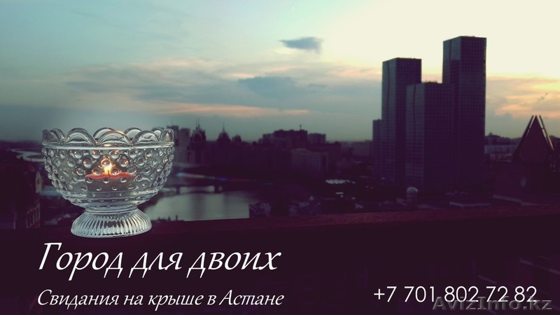 Романтический ужин на крыше - Изображение #1, Объявление #1280602