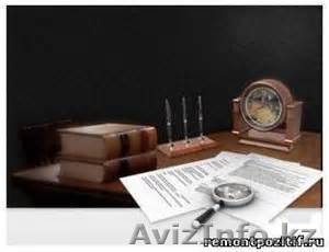 Услуги юриста. Конфиденциально. - Изображение #1, Объявление #1296043