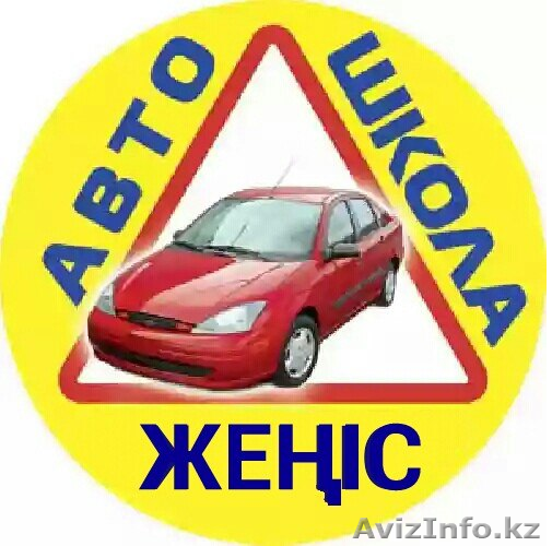 Приходити в Автошколу "Жеңіс", у нас супер ценны)) - Изображение #1, Объявление #1294750