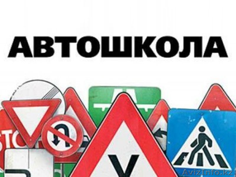 Автошкола "Жеңіс". Акция. Спешите. - Изображение #1, Объявление #1289382