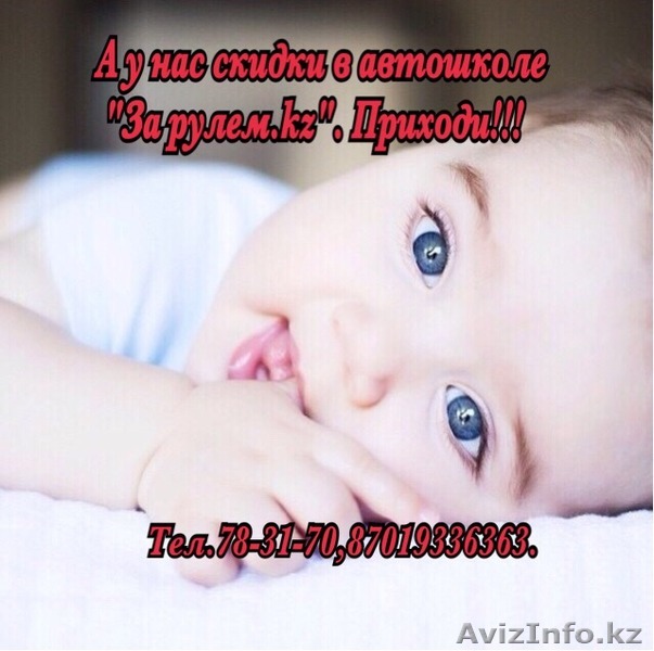 научись водить автомобиль... - Изображение #1, Объявление #1265697