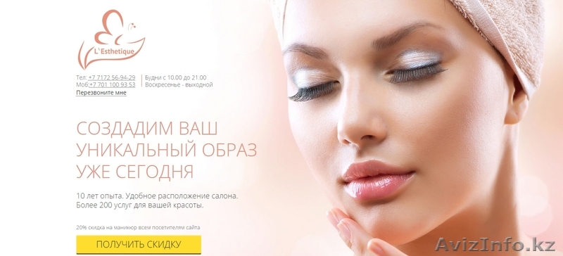 КОСМЕТОЛОГИЯ L`ESTHETIQUE - Изображение #1, Объявление #1290683