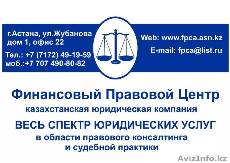 Регистрация юридических лиц, филиалов и представительств - Изображение #1, Объявление #897117