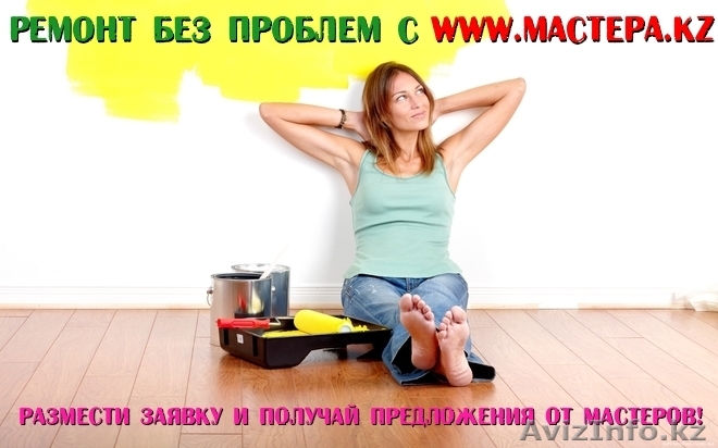 поиск мастеров по ремонтным работам... - Изображение #1, Объявление #1295974
