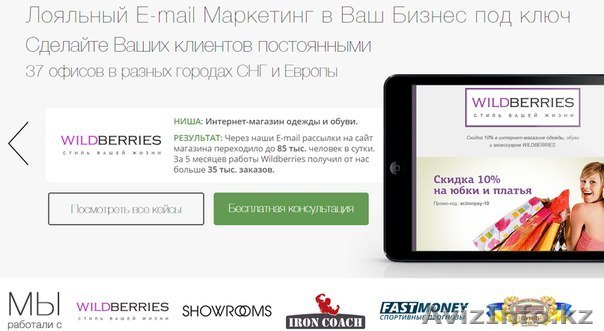 Лояльный E-mail Маркетинг в Ваш Бизнес под ключ! - Изображение #1, Объявление #1301431