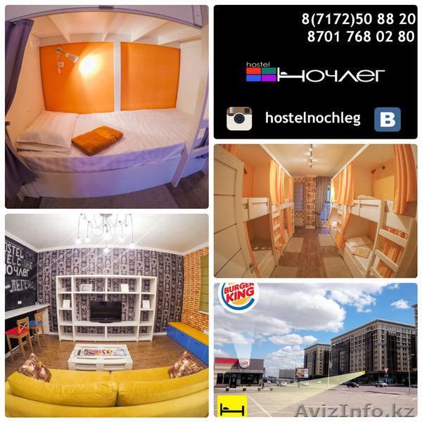 Ультрасовременный хостел в Астане от 2000 тг!  - Изображение #1, Объявление #1298171