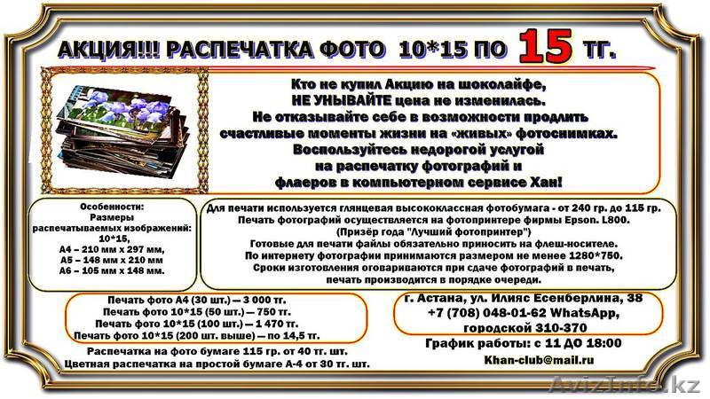 Печать фото 10*15 по 18 тенге. - Изображение #1, Объявление #1303341