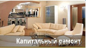 Правильный ремонт с полной сметой за 28 дней 100м2 - Изображение #1, Объявление #1311208