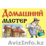 Сантехника, ЭКСТРЕННЫЙ ВЫЕЗД САНТЕХНИКА 24 часа. 87757000978 Мухтар - Изображение #1, Объявление #1315039
