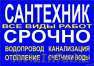 Услуги сантехника-мастера на все руки Мухтар 87757000978 - Изображение #1, Объявление #1315035